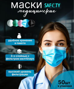 Blue Disposable Face Masks 50 Pcs