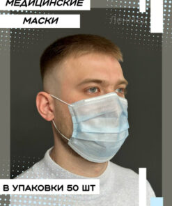 Blue Disposable Medical Masks, 50 Pack