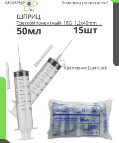 50ml Syringes with Needle, Luer Lock, 15-Pack