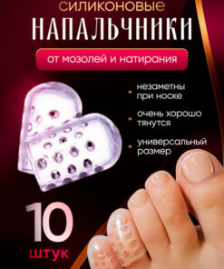 Silicone Toe Protectors (10 Pack) - Pain Relief & Prevention