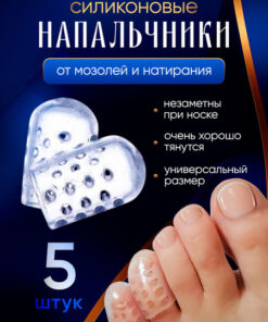 Silicone Toe Protectors (5 Pack)