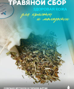 Herbal Skin Blend 50g | Natural Skin Health Tea