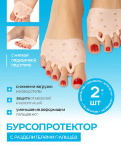 Bunion Protectors with Toe Separators for Corn Relief