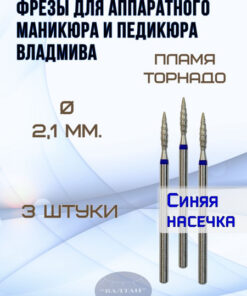 VladMiVa Carbide Nail Drill Bits for Electric Manicure & Pedicure, Tornado, 3-Pack