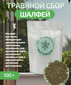 Sage 100g