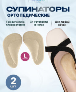 MyBalance Gel Arch Supports for Flat Feet (Size L, Women's/Men's)