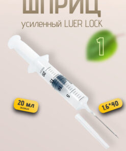 20ml Reinforced Syringe with Luer Lock Needle 1.6 x 40 (1 pc)