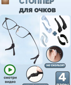Universal Glasses Stoppers & Earpieces (8 Pcs)