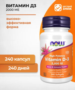 NOW Vitamin D3 2000 IU 240 Capsules