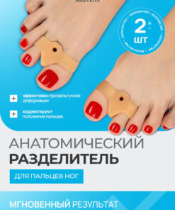 Toe Separators 2 Pcs