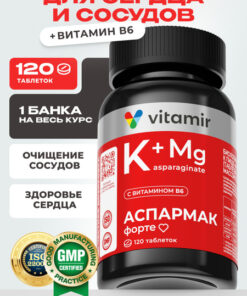 Potassium Magnesium Aspartame VITAMIR PRO / Vitamins for Cramps, Heart & Vessels / 120 Tablets