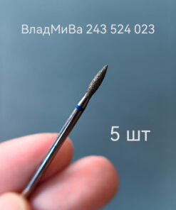 Blue Flame Bit for Electric Manicure (5 Pcs) - VladMiVa
