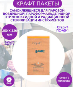 Kraft Sterilization Pouches 250x320mm Vinar SteriT PS-A3-1, 100 pcs