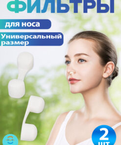 Individually Packaged Nasal Filters, 1pc Pack