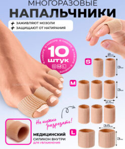 Silicone Toe Caps & Fabric Corn Wraps - 10pc Set (S, M, L)