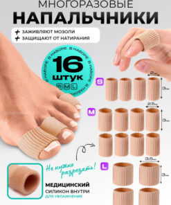 Silicone Toe Caps for Corns, Calluses & Blisters | Medical Foot Protector Pads (16pc Set)