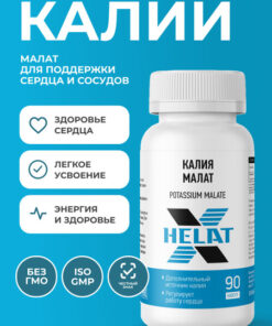 Potassium Malate HELAT-X 680mg for Heart & Vascular Support - 90 Capsules
