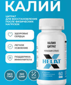 Potassium Citrate HELAT-X, 680mg, Heart & Vascular Health, 60 Capsules