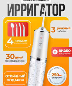 White Oral Irrigator with 4 Nozzles