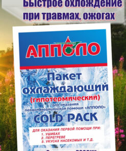 Hypothermia Cooling Pack - APPOLO