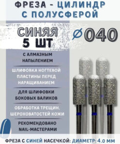 Diamond Blue Nail Bit 4mm Cylinder Half-Sphere 5-Pc Set