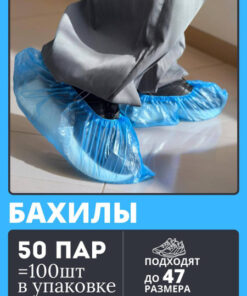 Disposable Shoe Covers 100 Pcs (50 Pairs)