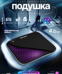 Memory Foam Car Seat Cushion & Chair Pad