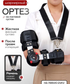 Adjustable Dynamic Elbow Brace with Hinges for Left Arm