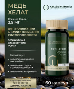 AltaiVitamins Copper Chelate Capsules 2.5mg Jar #60