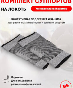 Universal Polyester Elbow Brace 2-Pack (191-024)