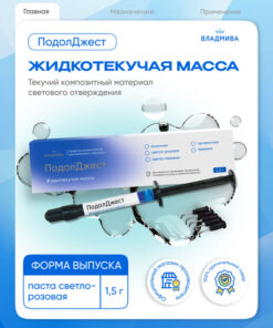 Light-Curing Flowable Composite - VladMiVa PodolJest Light Pink 1.5g