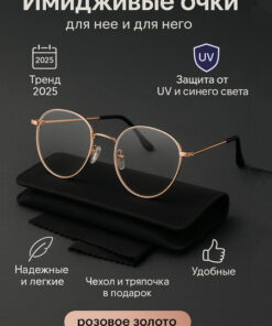 Stylish Computer Glasses with Case & Cloth - Pink Gold Blue Blocker - Unisex