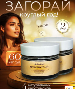 SolarBin Autobronzant Vitamin-Mineral Complex for Sunless Tanning, Skin Health & Beauty - 60 Capsules