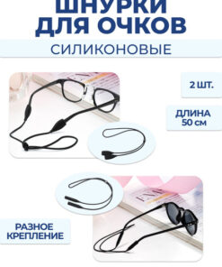 Glasses Strap & Holder Set (2 Pack)