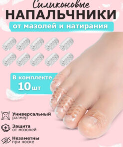 Silicone Toe Caps for Pain Relief, 10 Pack
