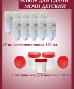 Pediatric Urinalysis Kit: 5 Urine Cups & 10 Collection Bags