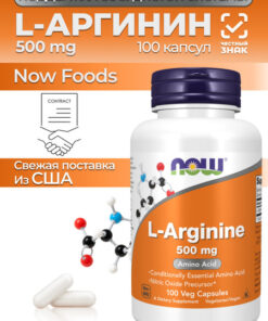 NOW Foods L-Arginine 500mg 100 Caps: Immune Support & Athletic Endurance