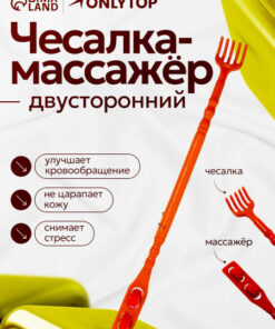 Double-Sided Body Scratcher Massager