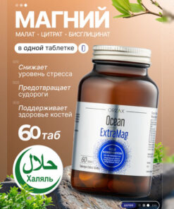 Extramag Orzax Ocean Magnesium Citrate Malate Glycinate - 60 Tablets