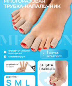 Silicone Toe Protectors for Blisters & Calluses - Medical Foot Rub Guards & Toe Caps (Size S)