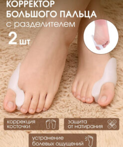 Bunion Corrector Big Toe Separator - Silicone Hallux Valgus Splint