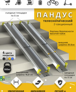 260cm Telescopic Anti-Slip Ramp | 2-Section Wheelchair Access