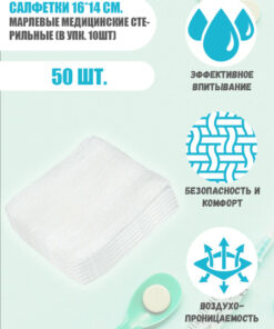 Sterile Medical Gauze Swabs 16x14cm, 50 Count