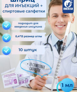1ml INEKTA Insulin Syringe (Tuberculin) Sterile, 10 Syringes + 10 Wipes