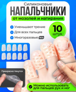 Silicone Toe & Finger Protectors (10 Pcs Set) - Bunion & Blister Relief