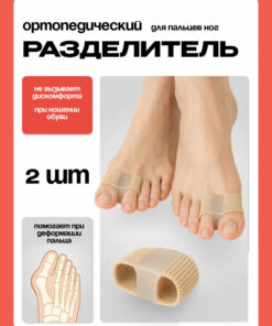 Orthopedic Toe Separators with Fabric Sleeves: Hallux Valgus & Hammer Toe Corrector, Bunion Relief - 2 Pack