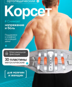 Lumbar Sacral Orthopedic Corset Back Brace Support Belt