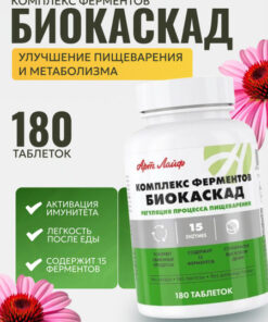 Art Life Biocascade Enzyme Complex: Digestive & Metabolic Support, 180 Tabs