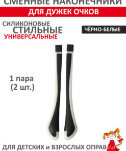 Black & White Ear Hooks & Replacement Earpieces: Non-Slip Stoppers