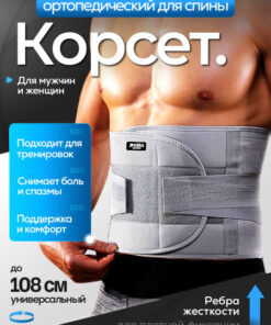 Orthopedic Lumbar-Sacral Corset Belt for Back Support